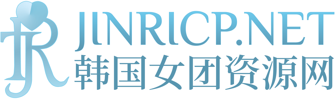 JINRICP真理公司 - 韩国女团录播节目